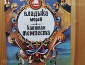 Владыка морей - MM.LV