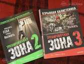 Книги по калистенике и тренировкам Тренировочная зона 2 и 3 - MM.LV