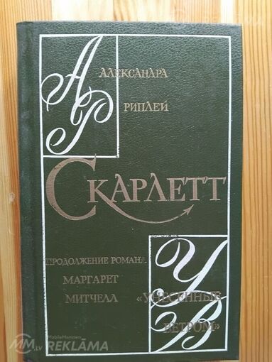 Скарлет - MM.LV