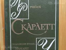 Скарлет Скарлет - MM.LV