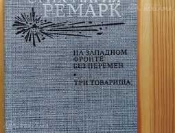 Три товарища Три товарища - MM.LV