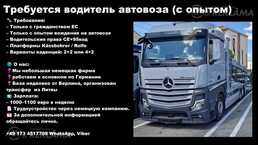 Требуется водитель автовоза (с опытом) Требуется водитель автовоза (с опытом) - MM.LV
