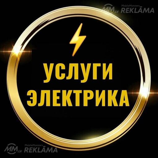 Услуги электрика - MM.LV