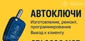 Aвтоключи - MM.LV