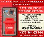 Работа для мужчин и женщин - MM.LV