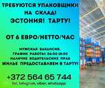 Работа для мужчин и женщин - MM.LV - 2