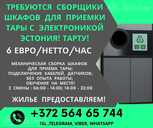Работа для мужчин и женщин - MM.LV - 3