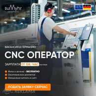 Вакансия cnc Оператор. Вакансия cnc Оператор. - MM.LV