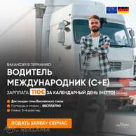 Водитель (C+E) 3410€ в месяц нетто Водитель (C+E) 3410€ в месяц нетто - MM.LV