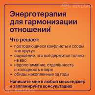 Энерготерапия для гармонизации отношений Энерготерапия для гармонизации отношений - MM.LV