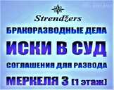 Бракоразводные Дела. Развод у нотариуса или в Суде. Меркеля 3. - MM.LV - 5