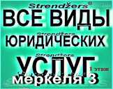 Бракоразводные Дела. Развод у нотариуса или в Суде. Меркеля 3. - MM.LV - 6