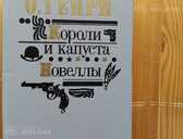 Короли и капуста - MM.LV - 1