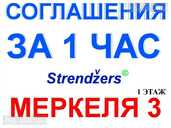 Бракоразводные Дела. Развод у нотариуса или в Суде. Меркеля 3. - MM.LV - 5