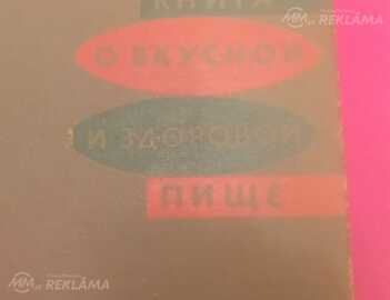 Книга о вкусной и здоровой пище. 1970 год. Книга о вкусной и здоровой пище. 1970 год. - MM.LV
