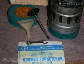 Примус туристический-Огонек - MM.LV
