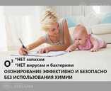 Озонирование Удаление неприятного запаха и полная дезинфекция - MM.LV - 9