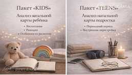 Натальная карта ребёнка - MM.LV