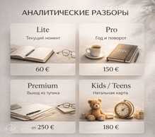 Аналитическая Астрология - MM.LV