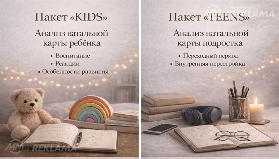 Натальная карта ребёнка Натальная карта ребёнка - MM.LV