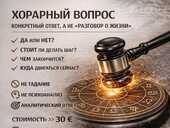 Horary / Хорар конкретный вопрос Horary / Хорар конкретный вопрос - MM.LV - 1