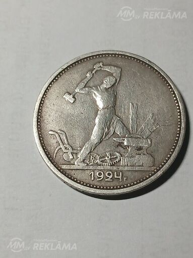 50 копеек 1924 - MM.LV