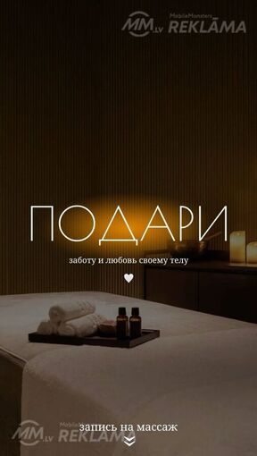 Приглашаю Вас на разновидные сеансы массажа - MM.LV