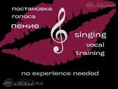 6 € | уроки: вокал, пение, постановка голоса в Риге | MagicMusicM - 1 6 € | уроки: вокал, пение, постановка голоса в Риге | MagicMusicM - MM.LV - 1