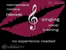 6 € | уроки: вокал, пение, постановка голоса в Риге | MagicMusicM - MM.LV