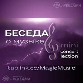 concerts lections stories about music for children Riga concerts lections stories about music for children Riga - MM.LV