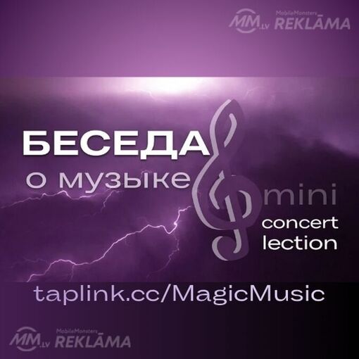 intellectual club concerts lections about music lessons studio Riga - MM.LV