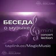 intellectual club concerts lections about music lessons studio Riga - MM.LV