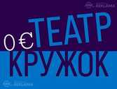 theater studio casting callung stage performing art skills acting Riga - 1 theater studio casting callung stage performing art skills acting Riga - MM.LV - 1