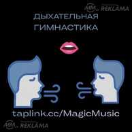 breathing exercises plastic rhythm vocal coach Riga - MM.LV