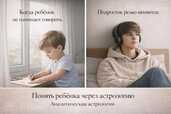 Проблемы с ребёнком? Разбор натальной карты Проблемы с ребёнком? Разбор натальной карты - MM.LV - 1