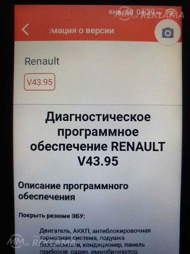 Компьютерная диагностика для renault автомобилей - MM.LV