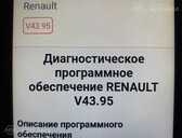 Компьютерная диагностика для renault автомобилей - MM.LV - 1