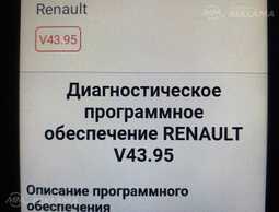 Компьютерная диагностика для renault автомобилей - MM.LV