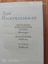 Зоя Воскресенская - MM.LV - 3