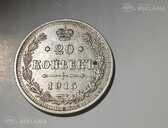 20 копеек 1915 год - 1 20 копеек 1915 год - MM.LV - 1