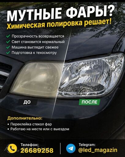 Ремонт фар , перепаковка стекла , тюнинг Ремонт фар , перепаковка стекла , тюнинг - MM.LV
