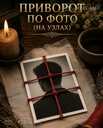 Услуги Ясновидия,Таро ,Магия . Онлай и Лично - 2 Услуги Ясновидия,Таро ,Магия . Онлай и Лично - MM.LV - 2