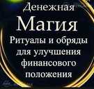 Услуги Ясновидия,Таро ,Магия . Онлай и Лично - 7 Услуги Ясновидия,Таро ,Магия . Онлай и Лично - MM.LV - 7