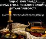 Услуги Ясновидия,Таро ,Магия . Онлай и Лично - 10 Услуги Ясновидия,Таро ,Магия . Онлай и Лично - MM.LV - 10