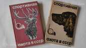 Продаю книги- про охоту - MM.LV - 12