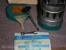 Туристический примус Огонек-2 - MM.LV