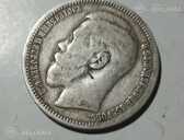 1 рубль 1896 год - 1 1 рубль 1896 год - MM.LV - 1