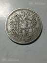 1 рубль 1896 год - 2 1 рубль 1896 год - MM.LV - 2