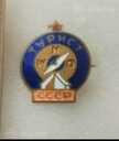 Значки - 5 Значки - MM.LV - 5