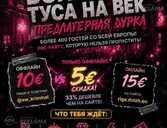 продаю билеты на движ рига !! - MM.LV - 1